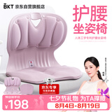 BKT护腰坐垫久坐人体工学坐姿椅垫神儿童坐垫学生学习凳器家用护腰椅