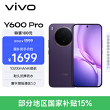 vivo Y600Pro 8GB+128GB 星曜紫 10200mAh耐超低温蓝海电池 耐久抗摔防水 寰宇增强通信3.0  AI手机