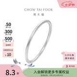 周大福简约925银手镯实心素圈AB39451生日礼物 粗版 54mm