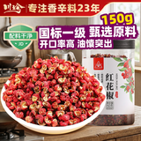 川珍一级红花椒150g【配料干净】干麻椒粒火锅底料烧卤炖调味料香辛料