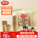 美丽雅一次性杯子纸杯210ml*80只 加厚饮料果汁柠檬茶水杯