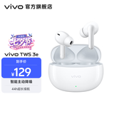 vivo TWS 3e 无线蓝牙耳机 沉浸环绕音质 44h超长续航 3D全景立体声效 苹果华为手机通用 皓白