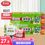 美丽雅食品密封袋组合装80只 一次性家用冰箱冷藏保鲜蔬菜自封袋