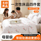 无印良品一次性床上四件套床单被罩住酒店旅行床品火车卧铺出差双人棉感