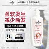 施华蔻（Schwarzkopf）羊绒脂滋养洗发水400ml(洗发水洗头膏 含乳木果油精华)(新老包装)