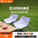牧高笛（MOBIGARDEN）折叠月亮椅 户外露营便携懒人椅躺椅露营椅 NX25665013 薰衣草紫