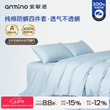 安敏诺（Anmino）100%防螨四件套纯棉A类床单床笠被套长绒全棉防尘螨过敏床上用品 静谧蓝 1.5m全包 床笠款 被套200*230cm