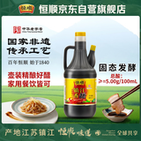 恒顺镇江香醋 新B香5度800ml 【0添加】糯米纯粮酿造炒菜蘸食调味