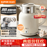 苏泊尔（SUPOR）烧水壶2L大容量电水壶热水壶 有钛一体内胆 1800W速沸 自动断电保温水壶恒温壶 SW-20J103T