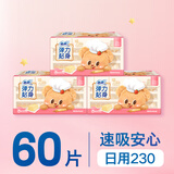 苏菲弹力贴身日用卫生巾23cm20片*3包瞬吸透气姨妈巾京东自营官方旗舰