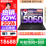 联想拯救者Y7000P 2026年补贴15% 电竞游戏笔记本电脑 RTX5060 标压酷睿AI大学生办公手提学生p图设计 i9-14900HX 64G 1T 满血RTX5060丨升级版 16英寸超竞屏