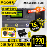 MOOER魔耳GE150/200/250电吉他综合效果器IR采样箱体模拟录音吉他单块 GE200效果器+航空箱+大礼包