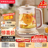 荣事达（Royalstar）养生壶 2.2L全自动煮茶壶开水壶24小时智能恒温 24h预约烧水壶 电热水壶 花茶壶煮茶器YSH22B
