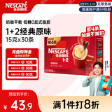 雀巢（Nestle）【樊振东同款】1+2原味低糖*速溶咖啡三合一冲调饮品30条450g