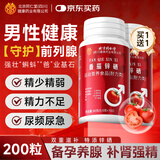 同仁堂番茄红素锌硒男士备孕补硒尿频尿急尿不尽精子活力100粒*2