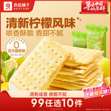 良品铺子苏打夹心饼干柠檬味270g酥脆薄饼早餐下午茶饼干休闲零食烘焙点心