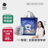 babycare一整夜拉拉裤miniXL16片(12-17kg)大吸量透气夜用安睡婴儿尿不湿