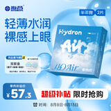 海昌H2O Air半年抛隐形眼镜2片装 透明近视眼镜轻薄水润 525度