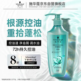 施华蔻（Schwarzkopf）控油赋源无硅油洗发露600ml 自律瓶 净油去屑洗发水