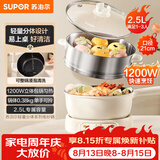 苏泊尔（SUPOR）电煮锅 电火锅 电热锅 2.5L小电锅1-2人分体式电炒锅 宿舍多功能锅蒸煮煎炒锅 配蒸笼 CJ21R860