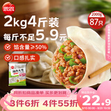 思念猪肉大葱水饺2kg约87只 饺子生鲜速食夜宵儿童早餐速冻半成品