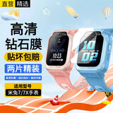 十闪 适用小米米兔儿童7/7X手表钢化膜儿童电话学习手表7表盘屏幕保护贴膜全屏刚化玻璃膜防摔 2片装