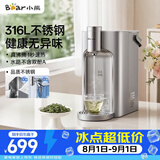 小熊（Bear）钢钢好即热饮水机家用直饮机桌面台式饮水器不锈钢水箱3L热水机YSJ-E40T8-P02