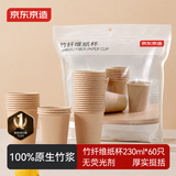 京东京造 纸杯一次性杯子 加厚食品级竹纤维商务家用水杯230ml【60只】