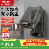 德力西（DELIXI）漏保插座防水盒热水器带漏保大插头防溅盒 带三孔16A插座黑色透明