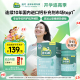 迪巧【孕妇钙片86片】钙维生素D咀嚼片孕哺乳期补钙 成人女性专用钙片