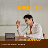 BOSE SoundLink Home 蓝牙扬声器–暖木 无线蓝牙音响 mini升级版 居家艺术音箱