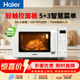 海尔（Haier）家用微波炉 20L小型快捷平板式微波炉 360°加热易清洁内胆智能菜单 一键解冻触控面板HW-E20Y2W