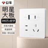 公牛（BULL）开关插座 G12系列五孔带USB+Type-C 30w快充奶油风G12E537暮雪白