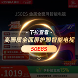 康佳电视 J50ES 50英寸 1+8GB内存 全面屏 WIFI 全高清 卧室平板电视机 一级能效