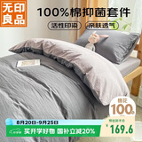 无印良品100%纯棉三件套0.9/1.2米床上用品单人宿舍床单被套150*200cm