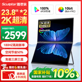 雕塑家23.8英寸2K显示器双屏可折叠180HZ高刷100%sRGB色域10bit 笔记本电脑办公炒股游戏扩展屏MQ24LT