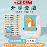 京百龙印 姓名印章防水姓名贴名字印章儿童小学生衣服印章幼儿园名字贴宝宝入园必备用品盖章 套餐【姓名贴60个+恐龙印章+纺织油】