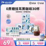 瑞幸咖啡即享吸猫系列挂耳咖啡现磨手冲咖啡粉阿拉比卡豆0蔗糖黑咖啡 【超值】组合装30杯共300g-有效期到27年6月