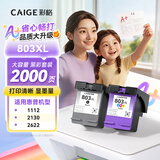 彩格 A+省心系列 适用惠普803墨盒 可加墨惠普HP Deskjet 1112 2131 1111 2132 2621 2622 2623 2628打印机墨盒