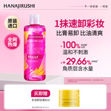花印原装进口清新净颜卸妆水380ml 眼唇卸妆亲肤 清爽不粘腻卸彩妆