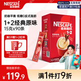 雀巢（Nestle）【樊振东同款】1+2原味低糖*速溶咖啡三合一冲调饮品90条1350g