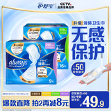 护舒宝液体卫生巾日用组合25片姨妈巾无感保护京东自营夏天轻薄无感