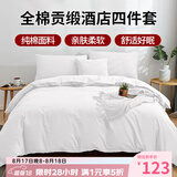 艾薇 全棉五星级酒店宾馆专用纯白色民宿被套枕套床单1.5m/1.8m四件套