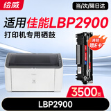 绘威LBP2900硒鼓适用佳能LBP2900硒鼓LBP2900+打印机硒鼓 墨盒 粉盒佳能硒鼓