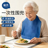 葆氏老人围兜吃饭围嘴一次性成人饭兜老年人口水巾无纺布防水防油大号