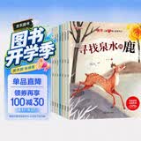 名家获奖绘本（套装8册）儿童绘本0-3-6岁睡前故事书 金波中国寓言童书 有声伴读 幼儿园推荐获奖大字注音彩图版京东自营正版图书大开本省钱卡 早教发声书 点读书