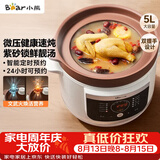 小熊（Bear）电炖锅 电砂锅 电炖盅 炖汤盅煲汤锅 紫砂锅煲汤电炖锅4-6人5L DDG-E50S5