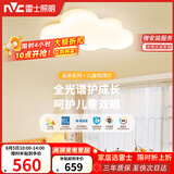 雷士（NVC）LED照明吸顶灯具高显卧室儿童全光谱创意童趣氛围健康护眼云朵