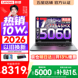 联想来酷斗战者 战7000P/战7000 2026年补贴15% 电竞游戏笔记本电脑y 学生p图设计 联想全国联保 旗舰 酷睿i7-13645HX 16G 512G 满血5060丨战7000 标配 16