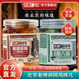 方砖厂69号正宗翡翠腊八蒜糖醋蒜甜蒜头蒜瓣糖醋泡蒜酱腌菜火锅解腻2瓶800g